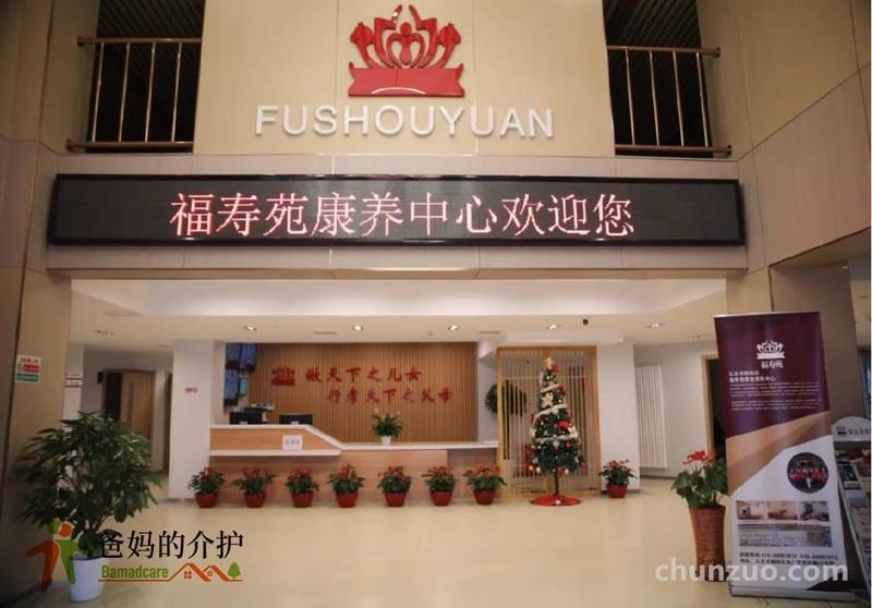 北京市朝阳区来广营福寿苑养老公寓